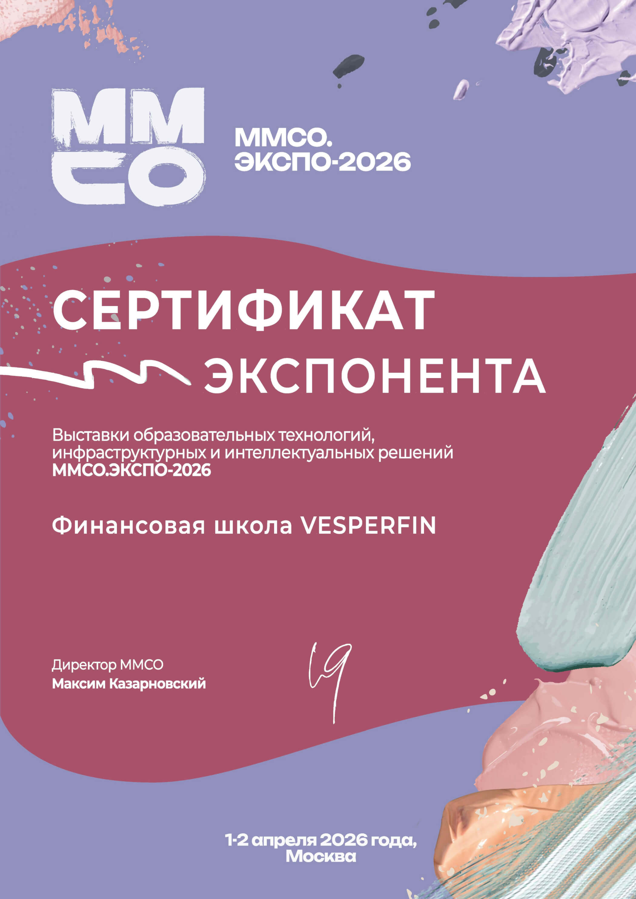 ММСО